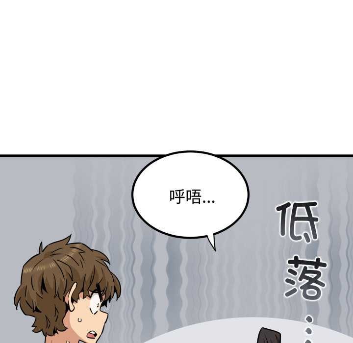 发小碰不得第76話