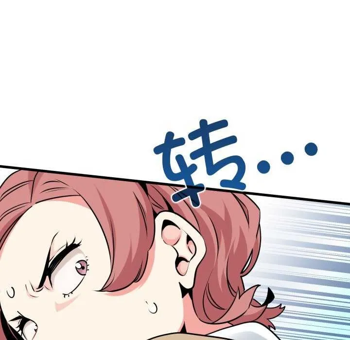 发小碰不得-第76話 - 图片 49