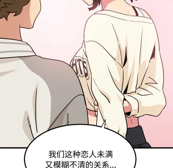发小碰不得-第76話 - 图片 60