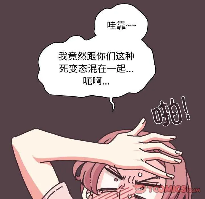 发小碰不得-第76話 - 图片 66