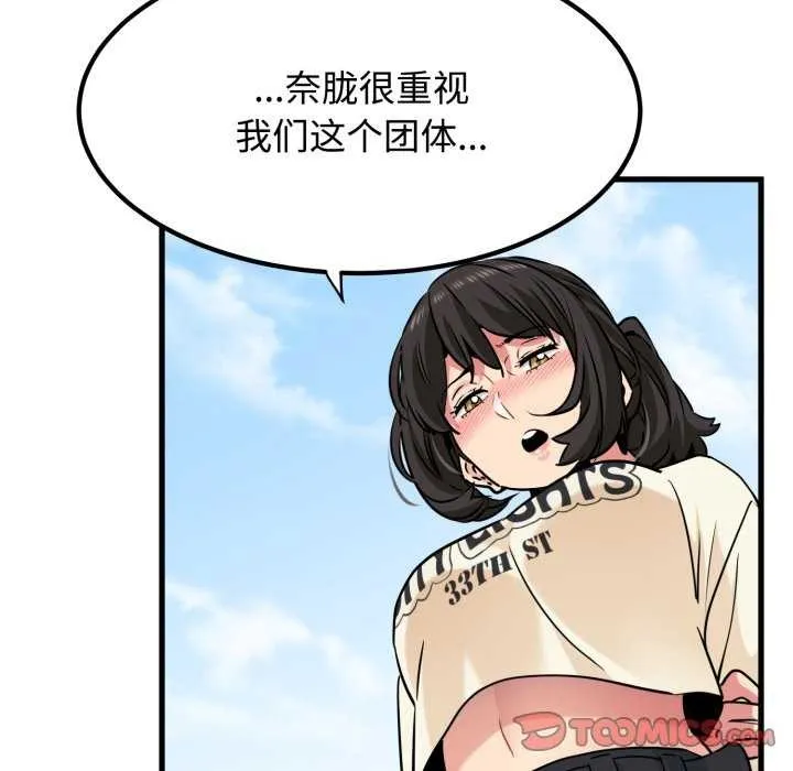 发小碰不得-第76話 - 图片 57