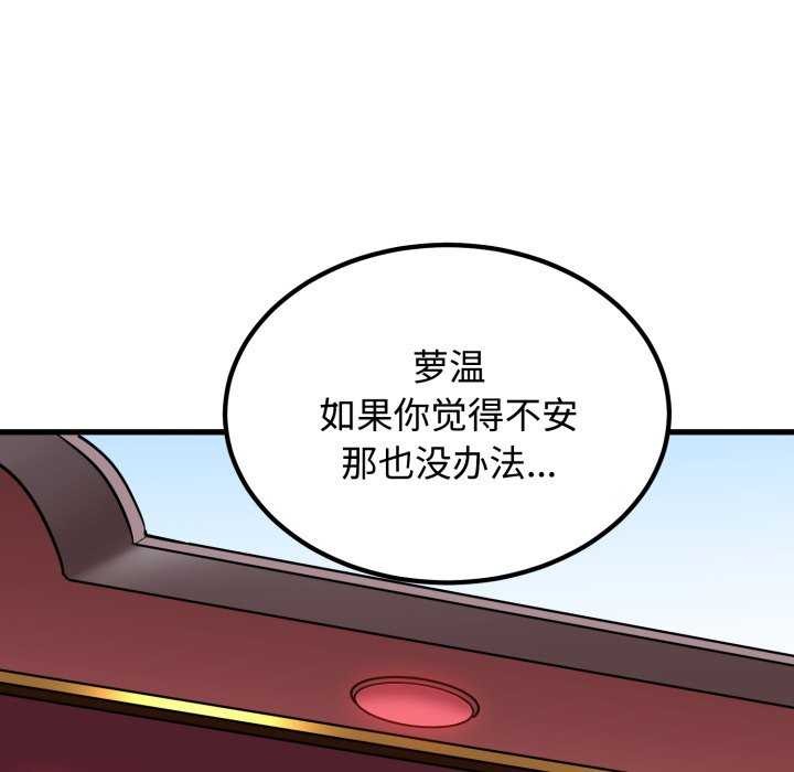 发小碰不得第76話