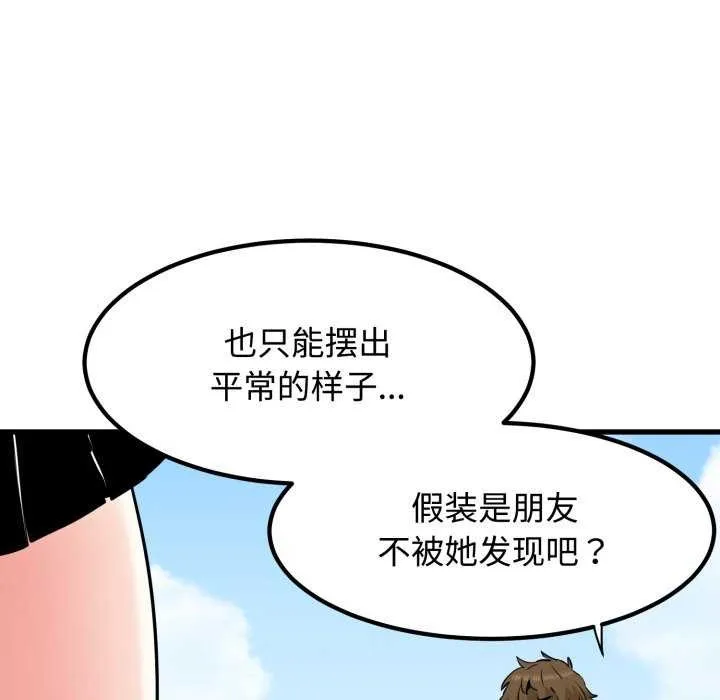 发小碰不得-第76話 - 图片 81