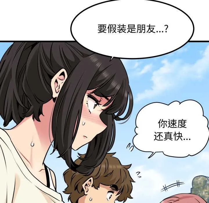 发小碰不得-第76話 - 图片 88