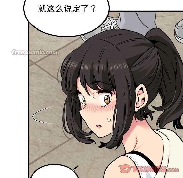 发小碰不得第76話