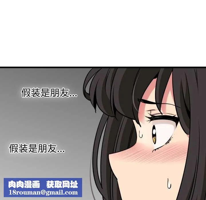 发小碰不得-第76話 - 图片 86
