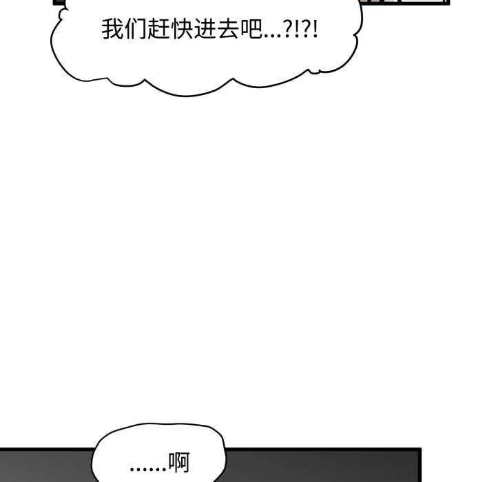发小碰不得-第76話 - 图片 94