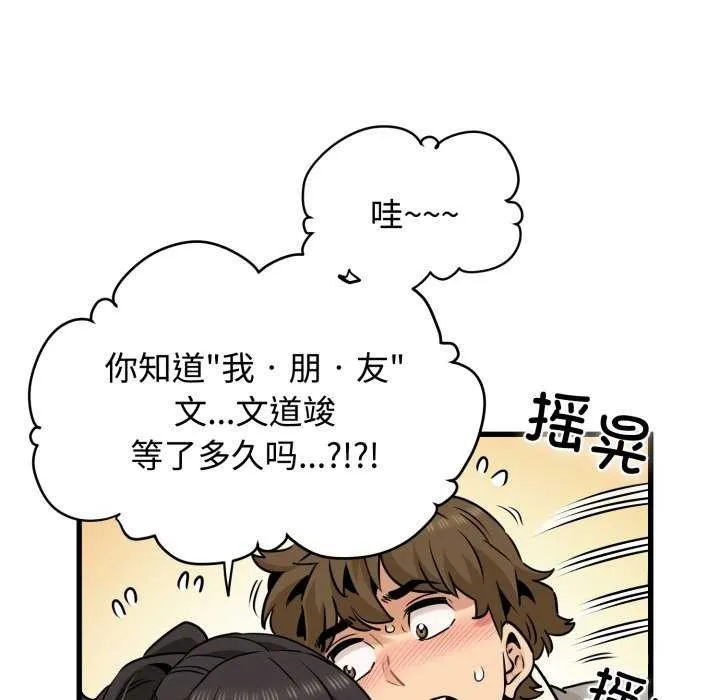 发小碰不得-第76話 - 图片 92