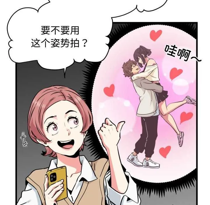 发小碰不得-第76話 - 图片 114