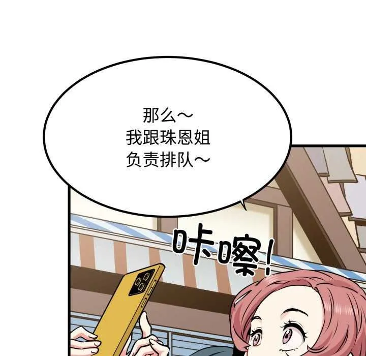 发小碰不得-第76話 - 图片 121