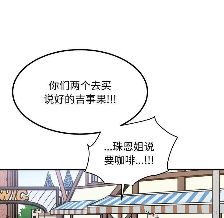 发小碰不得-第76話 - 图片 123