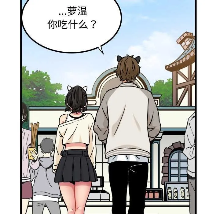 发小碰不得-第76話 - 图片 131