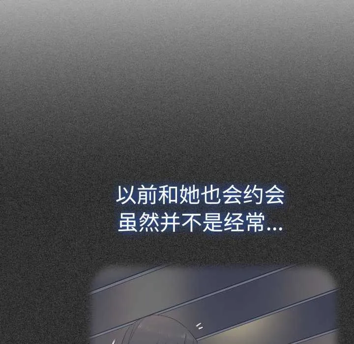 发小碰不得第76話