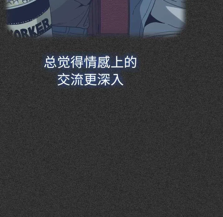 发小碰不得-第76話 - 图片 139