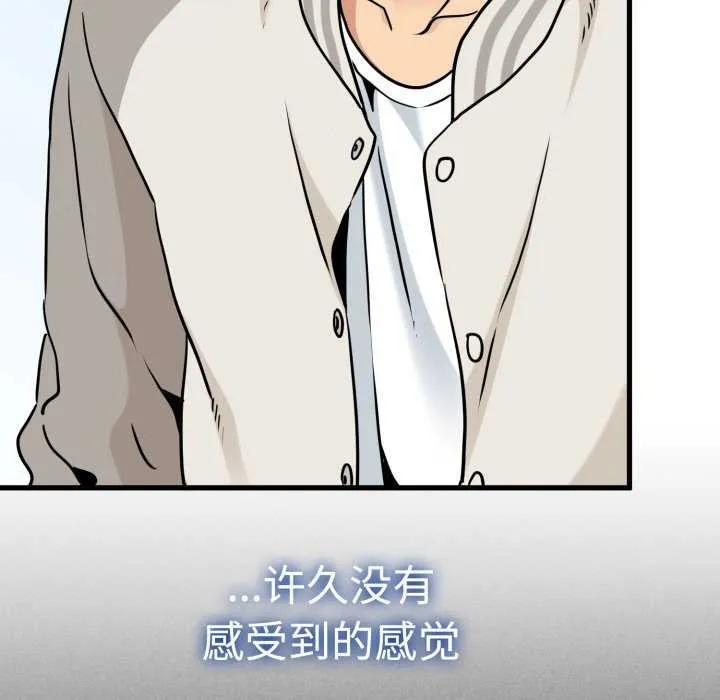 发小碰不得第76話