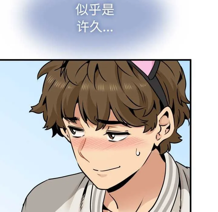 发小碰不得第76話