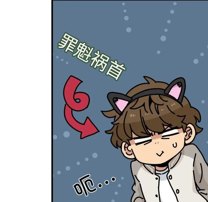 发小碰不得-第76話 - 图片 143