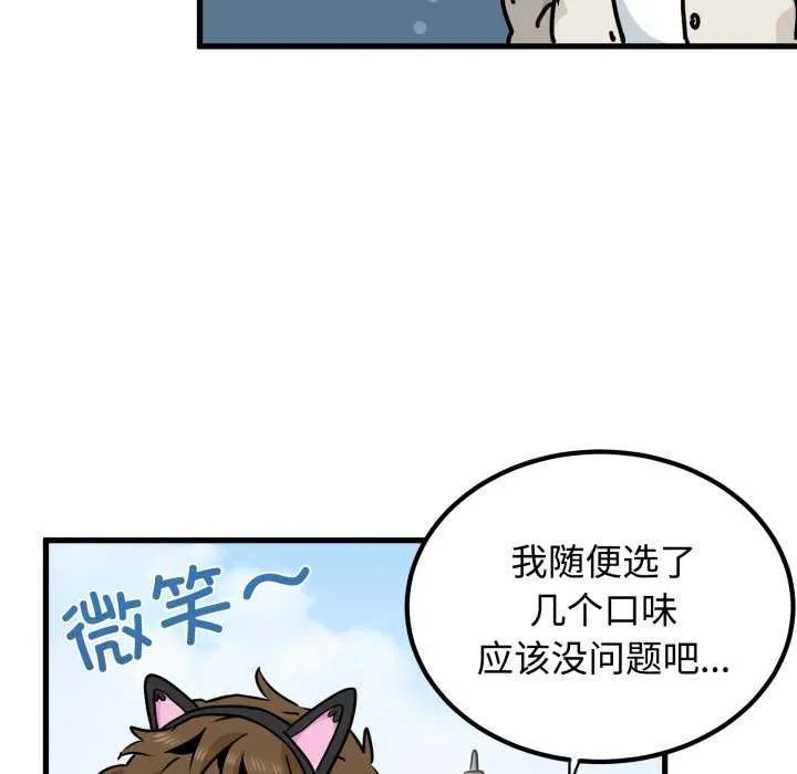 发小碰不得-第76話 - 图片 144