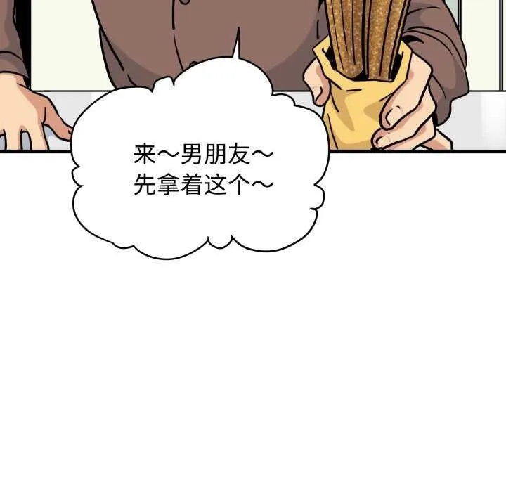 发小碰不得-第76話 - 图片 148