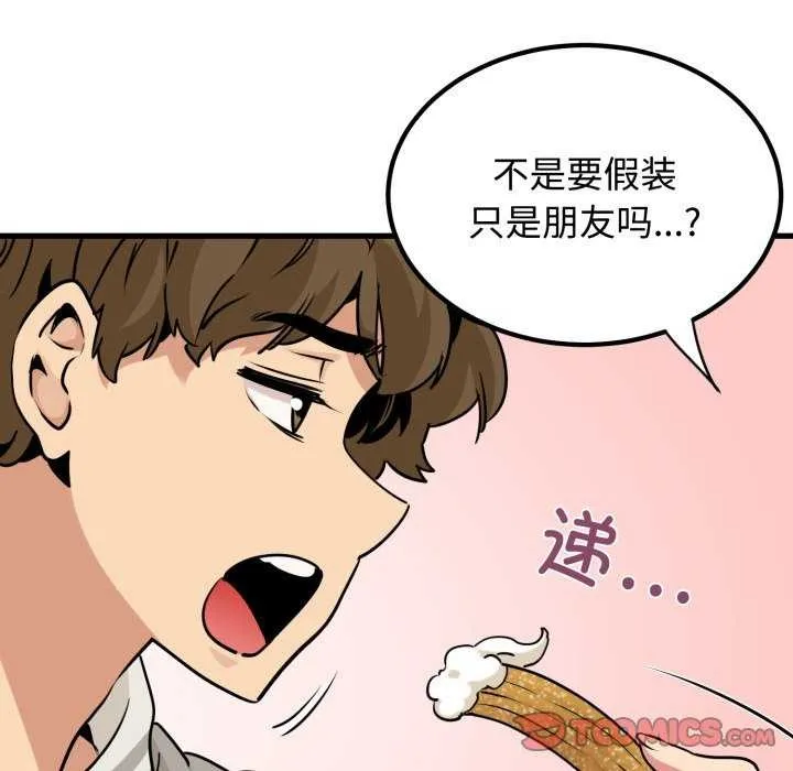 发小碰不得-第76話 - 图片 156