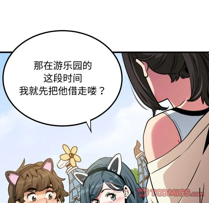 发小碰不得-第76話 - 图片 165