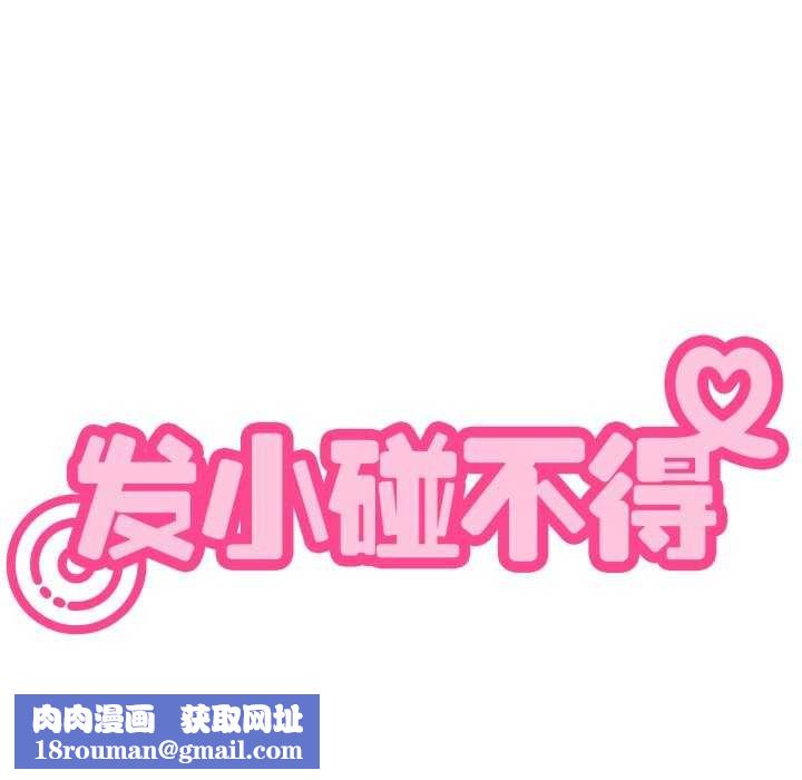 发小碰不得第76話