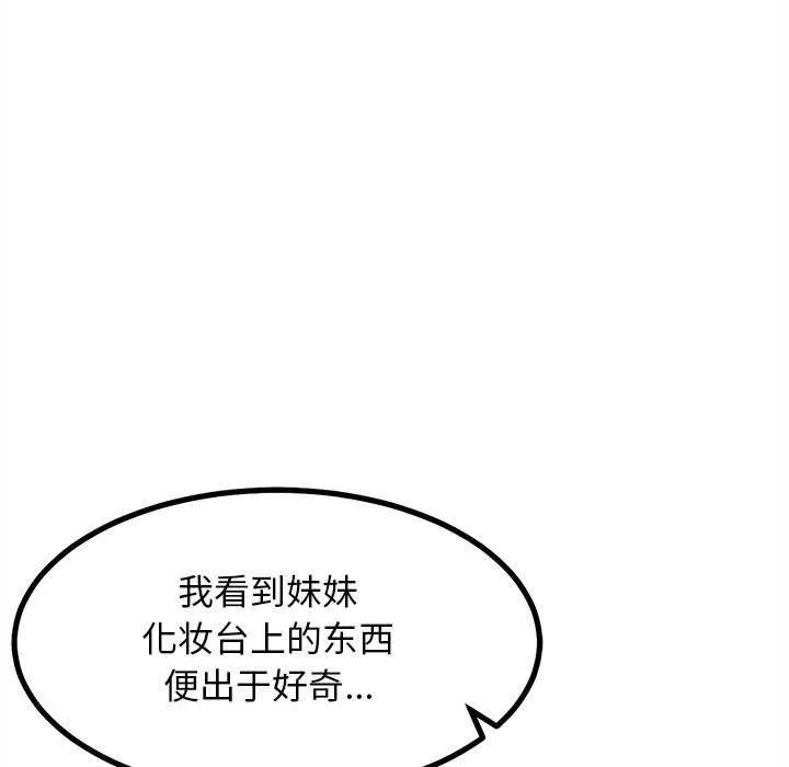 犬神的游戏-第27話 - 图片 21