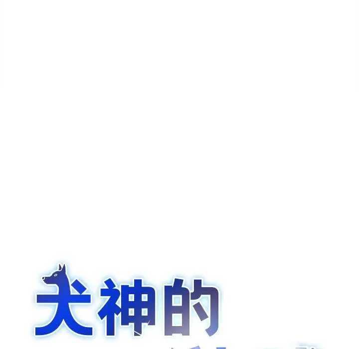 犬神的遊戲第27話