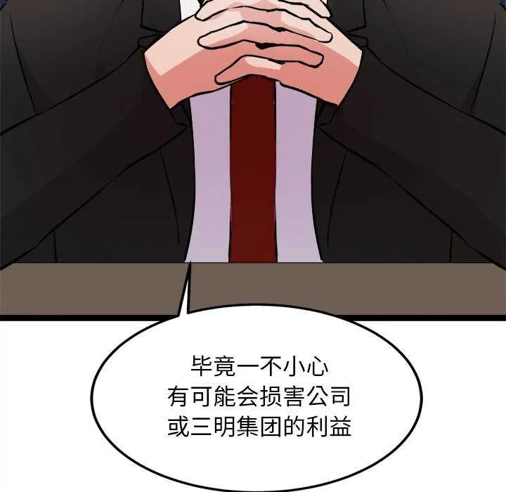 犬神的游戏-第27話 - 图片 49