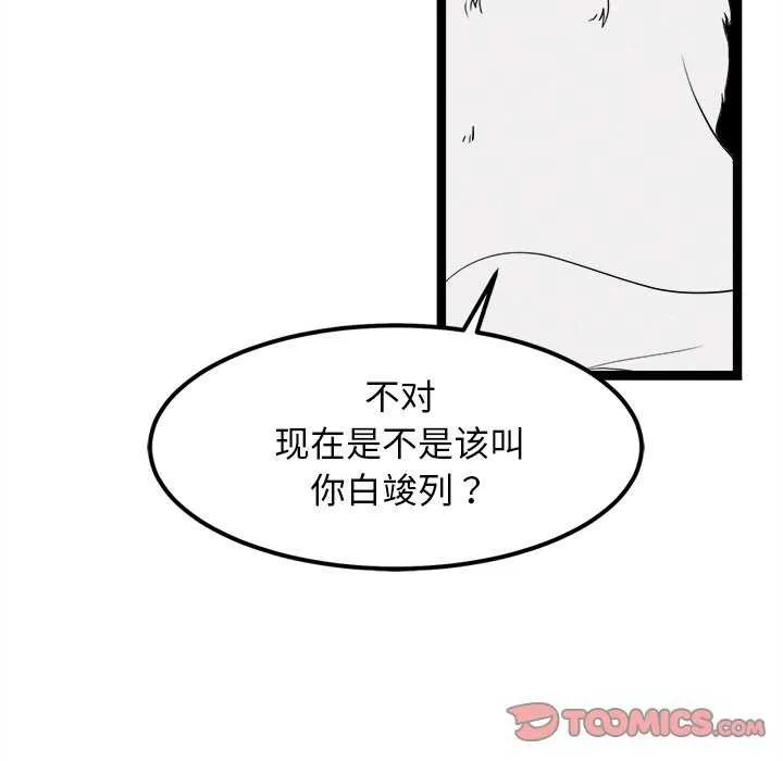 犬神的游戏-第27話 - 图片 147
