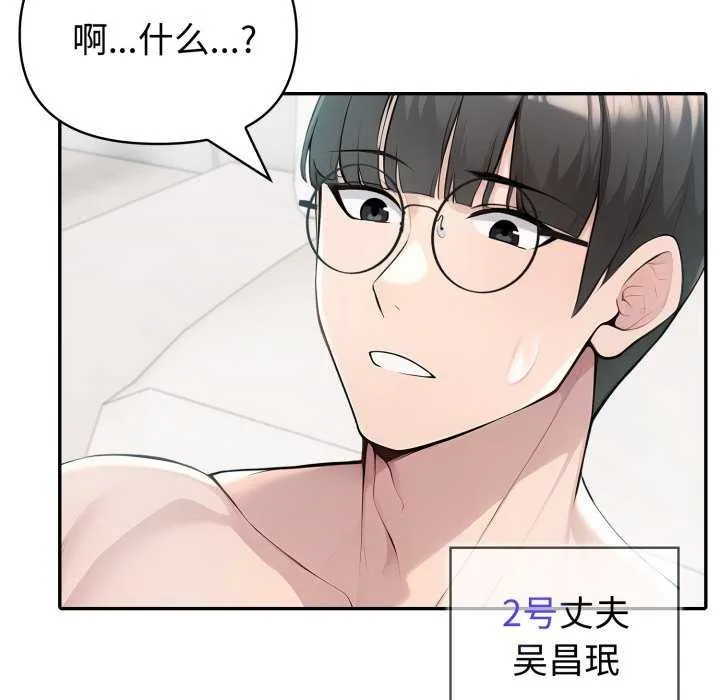 夫妇游戏-第35話 - 图片 141