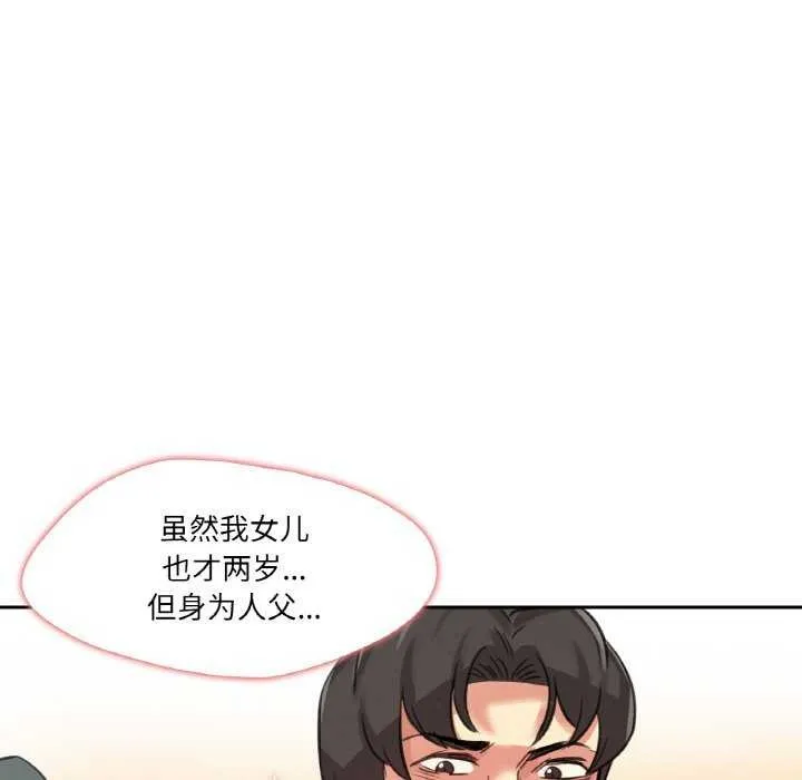 爸爸也疯狂-第17話 - 图片 10