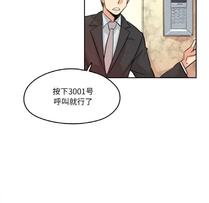 爸爸也疯狂-第17話 - 图片 56