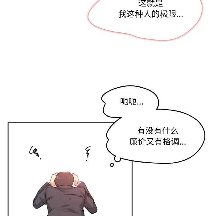 爸爸也疯狂-第17話 - 图片 65