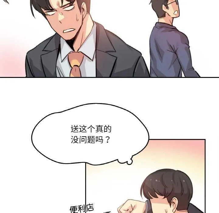 爸爸也疯狂-第17話 - 图片 81
