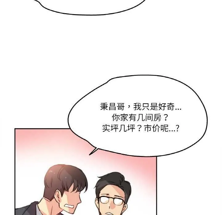 爸爸也疯狂-第17話 - 图片 79