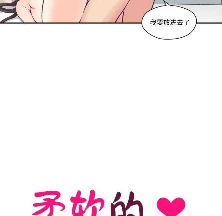 柔软的爱人-第16話 - 图片 18