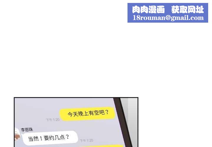 我的傻瓜男友第19話