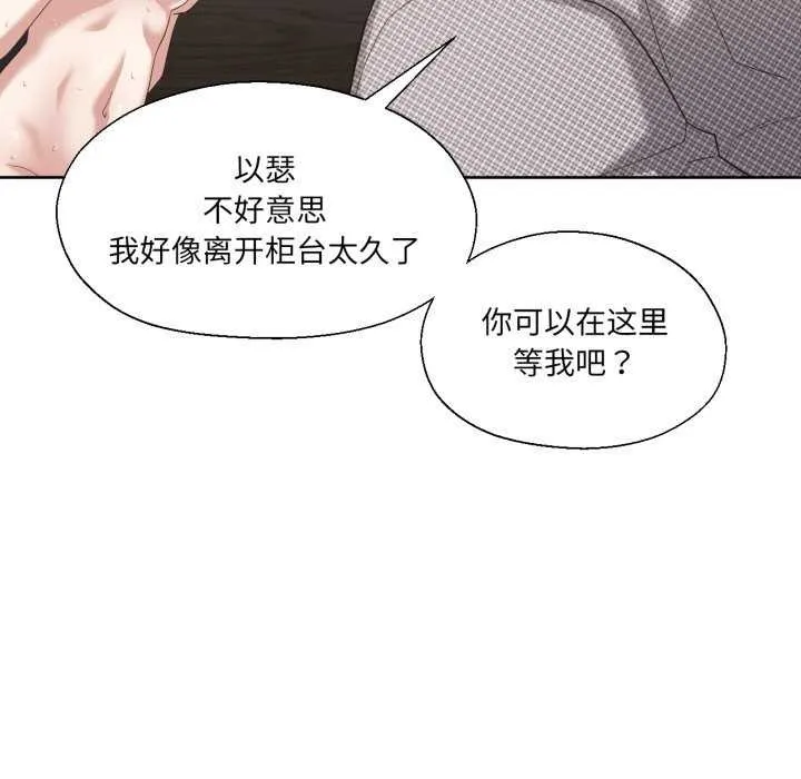 我的傻瓜男友-第19話 - 图片 81