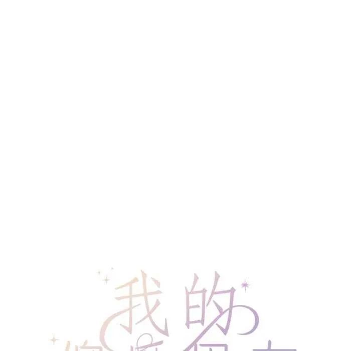 我的傻瓜男友-第19話 - 图片 88