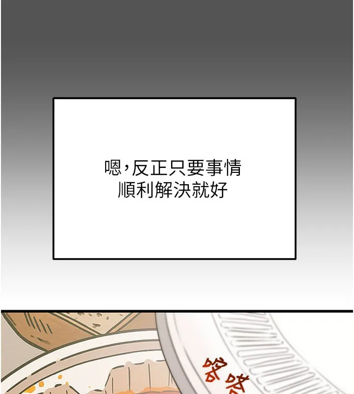 掠夺行动-第63話-主人請看看我♥ - 图片 62