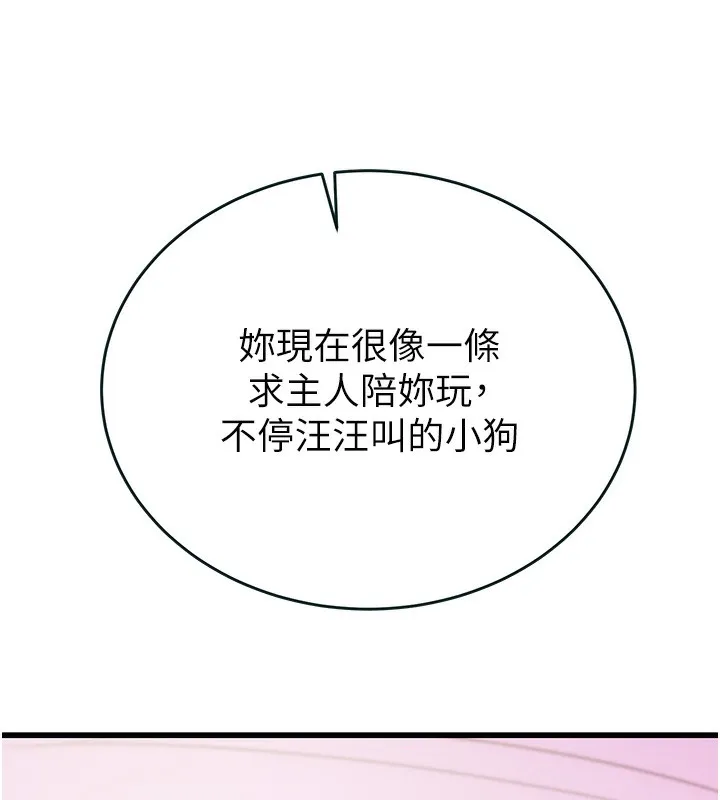 掠夺行动-第63話-主人請看看我♥ - 图片 161