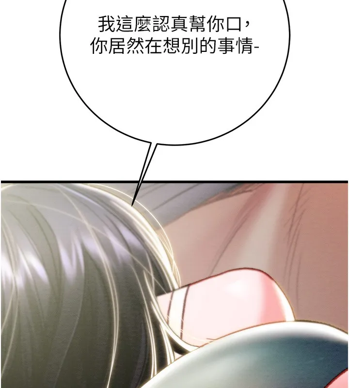 掠夺行动-第63話-主人請看看我♥ - 图片 155