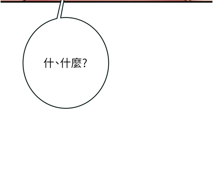 掠夺行动-第63話-主人請看看我♥ - 图片 164
