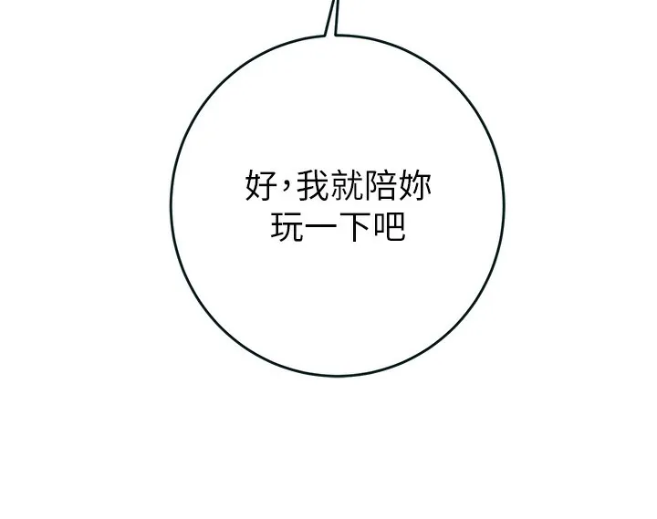 掠夺行动-第63話-主人請看看我♥ - 图片 172
