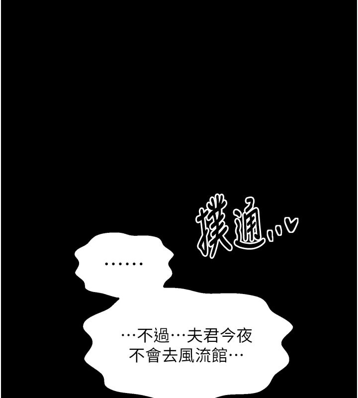 最强家丁第45話-有備而來的夫人