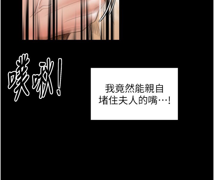 最强家丁第45話-有備而來的夫人