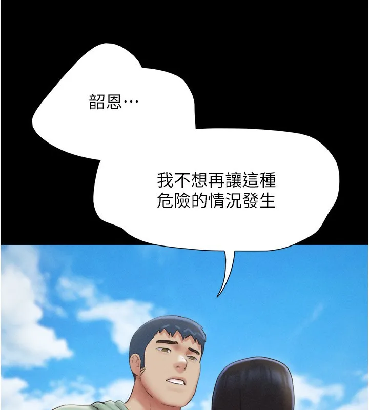 韶恩-第57話-仲勳哥，我終於知道了… - 图片 155