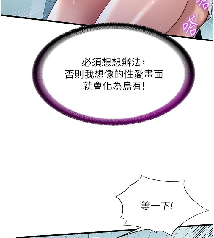 民宿精营中-第18話-妳有這麼想要嗎? - 图片 11
