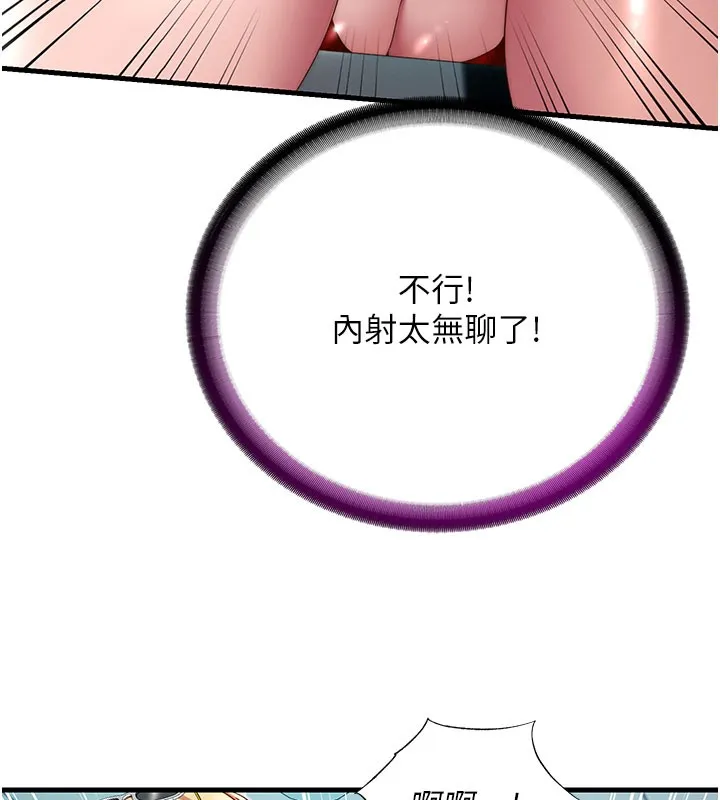 民宿精营中-第18話-妳有這麼想要嗎? - 图片 9